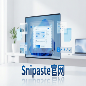 snipaste 截图 - 截图工具截图统计分析功能